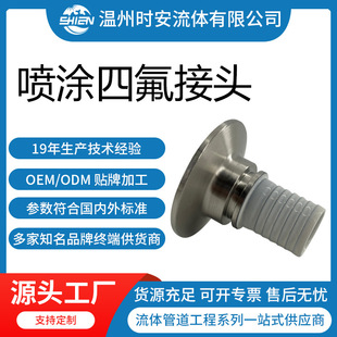 喷涂四氟快装卡盘接头 不锈钢喷涂PTFE法兰接头 内喷PFA软管接头