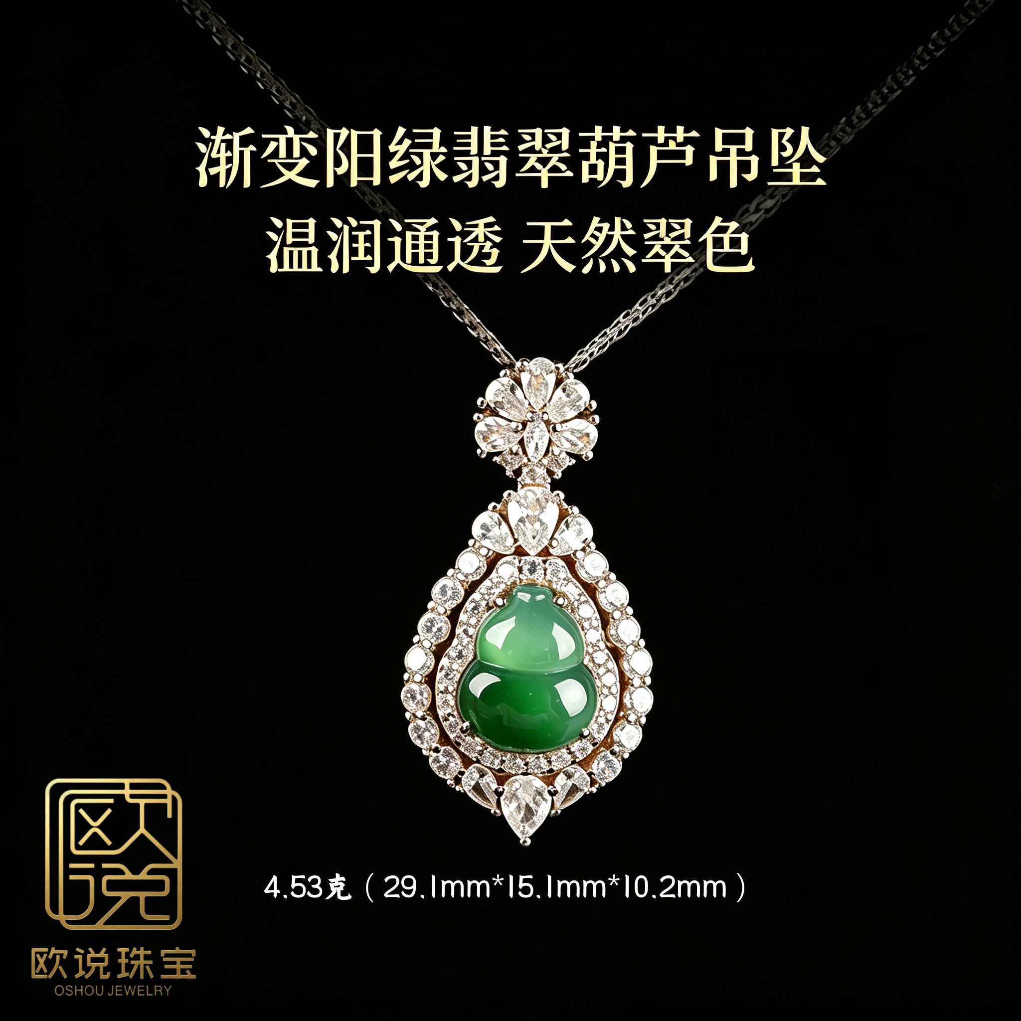 欧说珠宝天然阳绿翡翠葫芦项链
