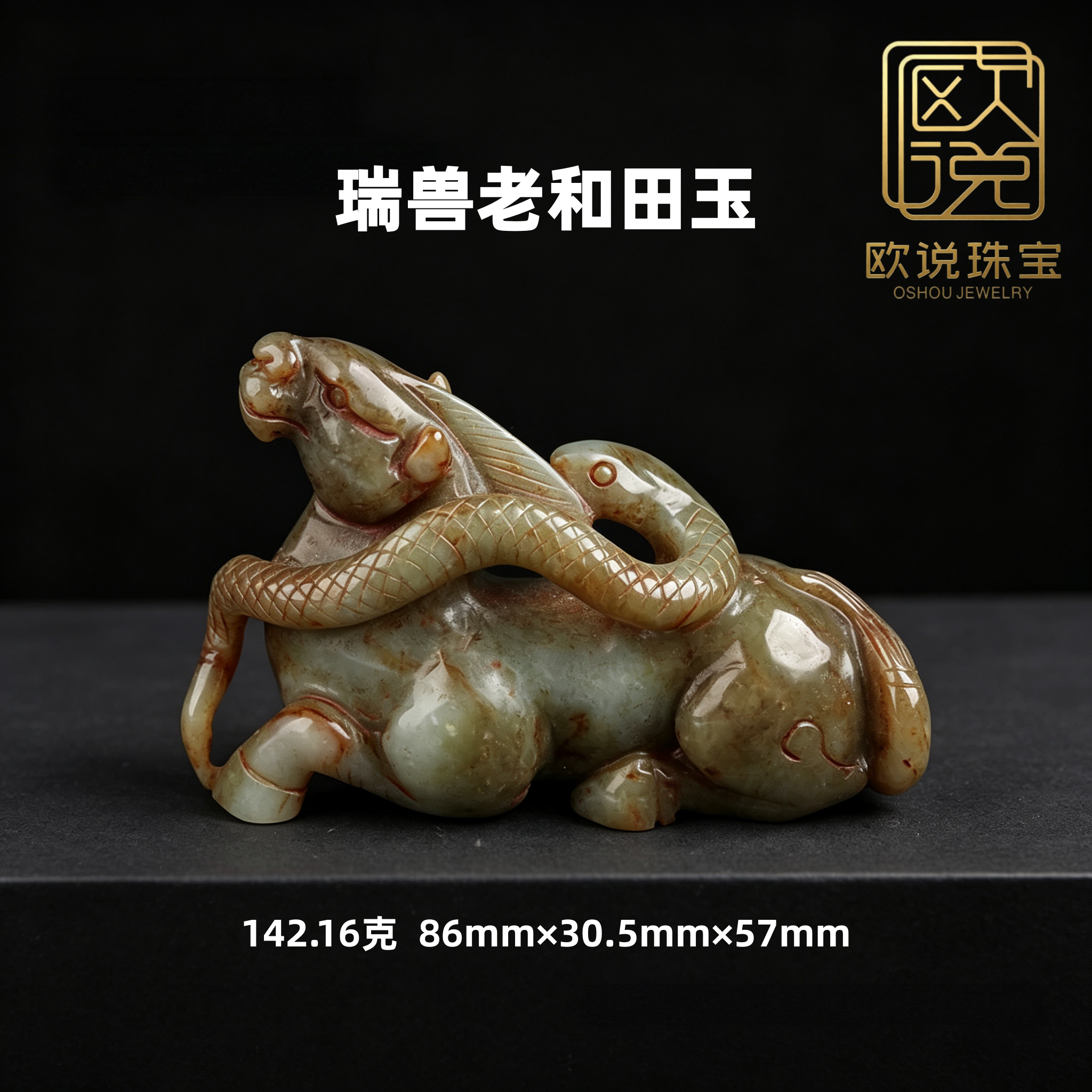 欧说珠宝老和田玉瑞兽平安摆件