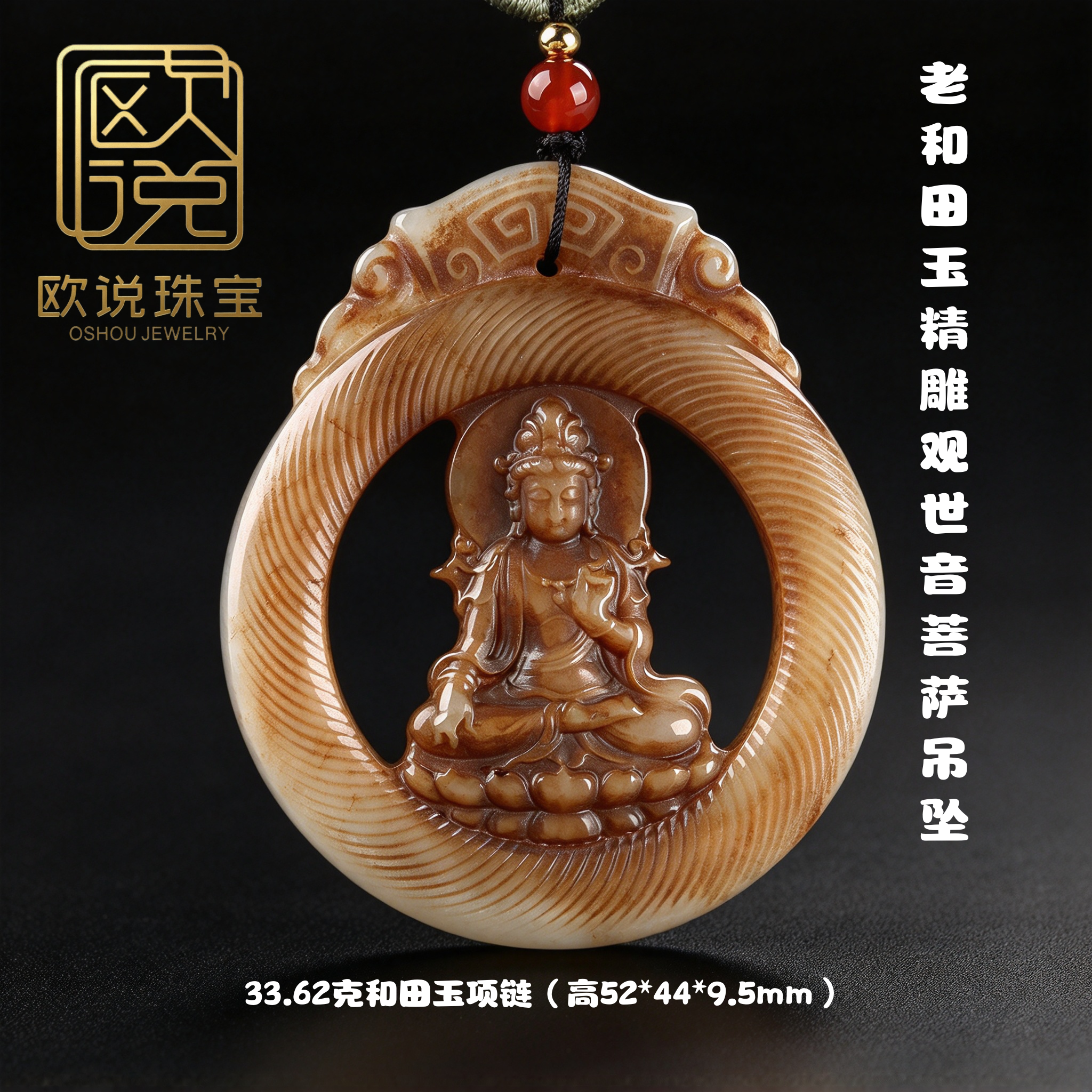 包浆油润老和田玉观世音吊坠