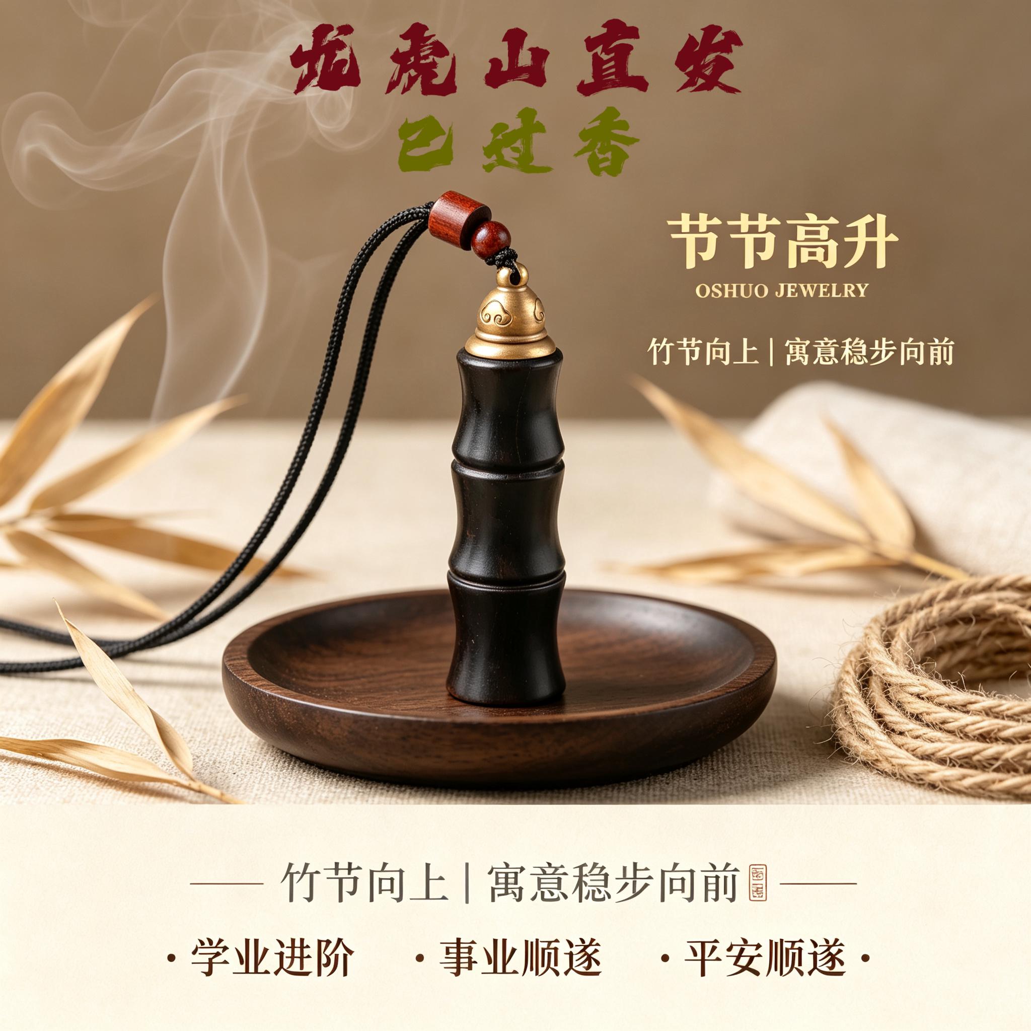 天然雷击枣木节节高升木雕挂坠