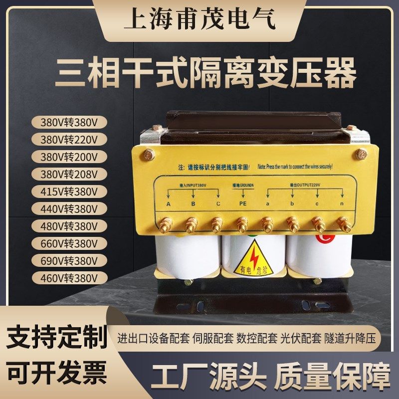 三相干式隔离变压器380V变220V200转415V480伏660伺服SG5KVA/10KW