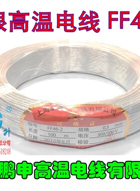镀银线FF46-2耐高温线0.50平方铁氟龙高温电线镀锡镀银四氟高温线