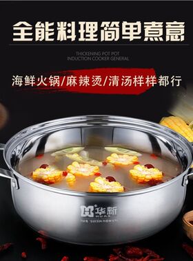 家用华新加厚304不锈钢涮火锅鸳鸯锅煮粥煲清汤锅复底电磁炉燃气