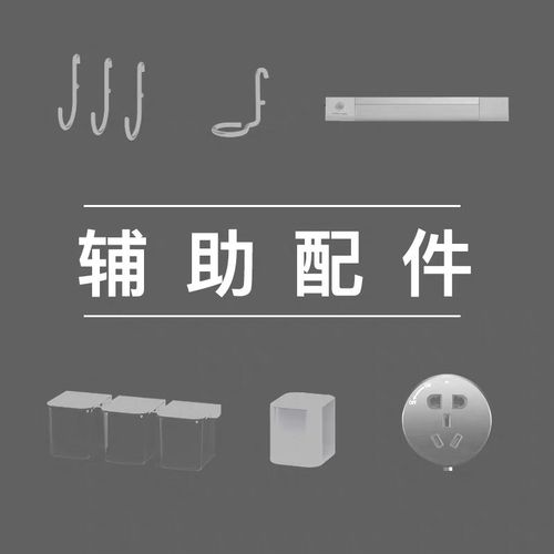 辅助配件五孔插座USB插座灯带不锈钢案板