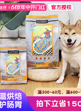 lotus璐特思莲花狗粮4磅10磅小颗粒鸭肉甜薯中小型犬烘焙全犬通用