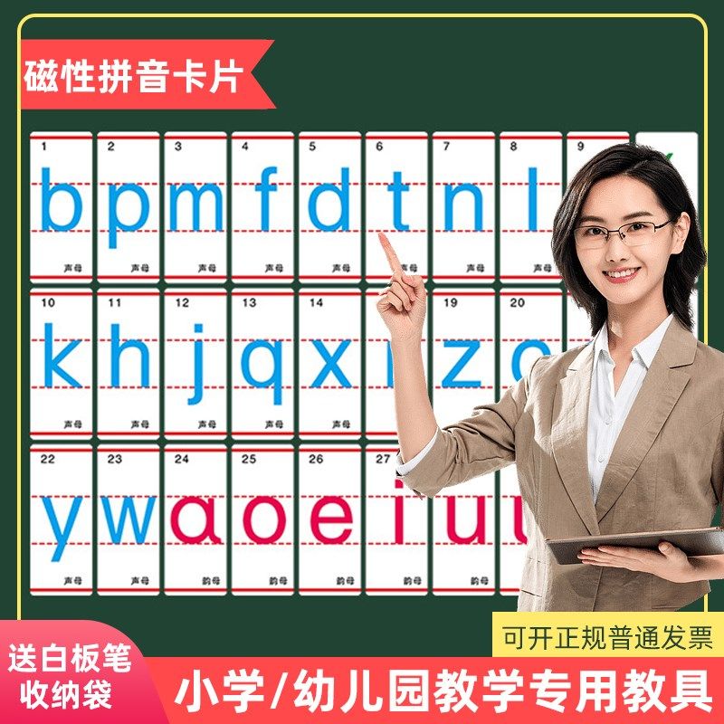 汉语拼音磁力贴磁性黑板贴数字卡片26个英文英语字母音标教学教具