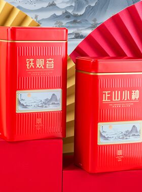 推荐方形茶叶铁盒 礼盒 龙井茶 铁观音 古树红茶 正山小种 小号茶