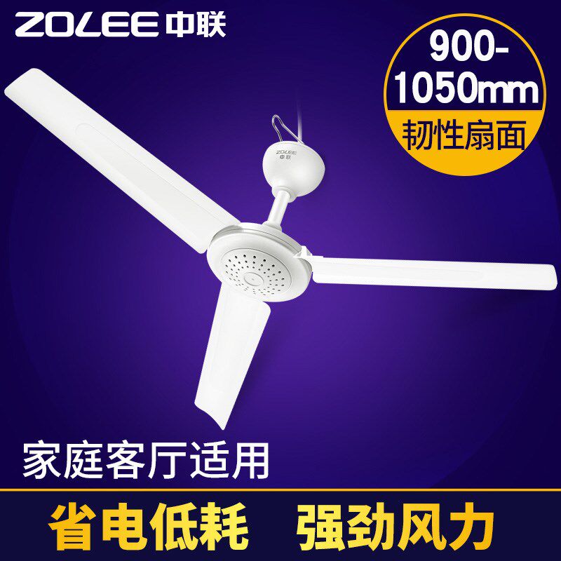 中联大吊扇塑料吊扇家用电扇大尺寸大风力微吊扇FD10-90强风900mm