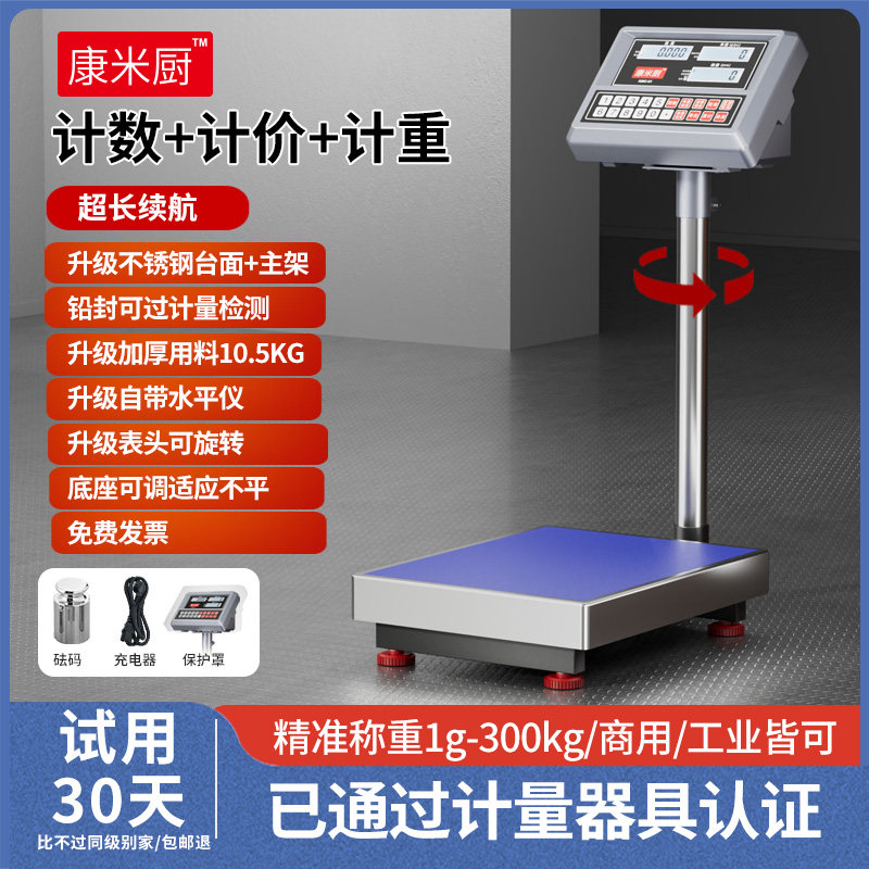 电子秤商用100kg高精度计数计价秤精准称重磅秤300公斤工业台秤