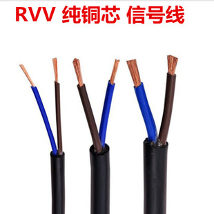 1平方信号线护套线 控制电缆RVV2芯3芯4芯5芯6芯7芯8芯10芯0.75