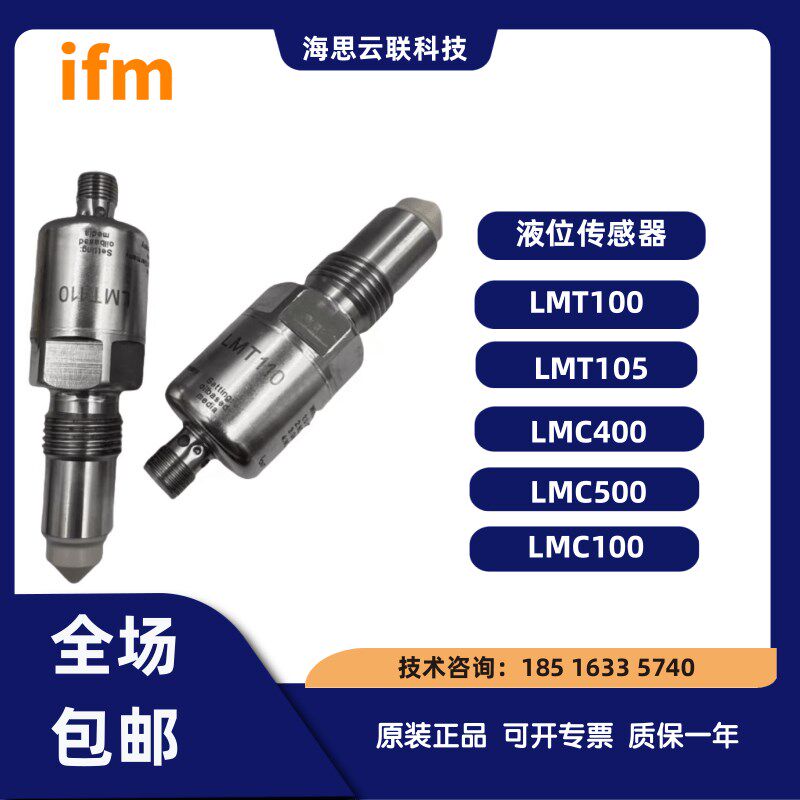原装IFM易福门LMT100 LMT110 LMT121 LMT104 LMC100液位传感器102