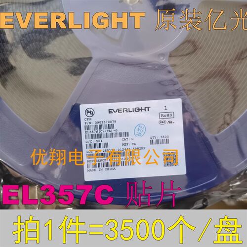 原装亿光 EL357N EL357 贴片 SOP4  光耦 C档(3500个/盘) 0.18/个