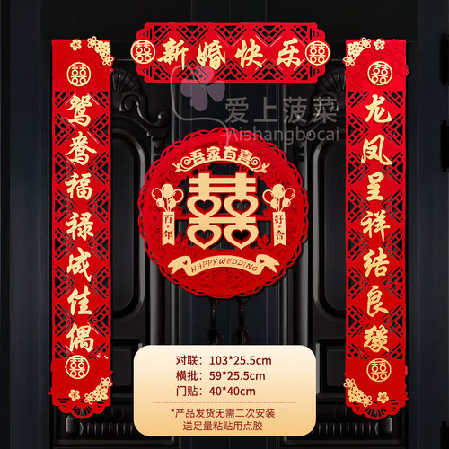 结婚对联男方大门女方出嫁喜字喜联全套农村婚房布置套装新房婚礼