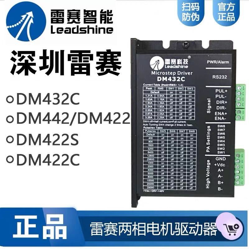 深圳雷赛智能驱动器DM432C DM422S DM442 DM422C 57步进电机控制
