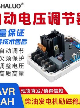 GAVR-8AH无刷发电机通用AVR调压板自动电压调节器励磁板稳压器