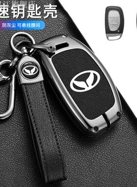 适用北汽幻速S5 S7车钥匙包套幻速s3s6H2/H3/H3F/S3L遥控金属套壳