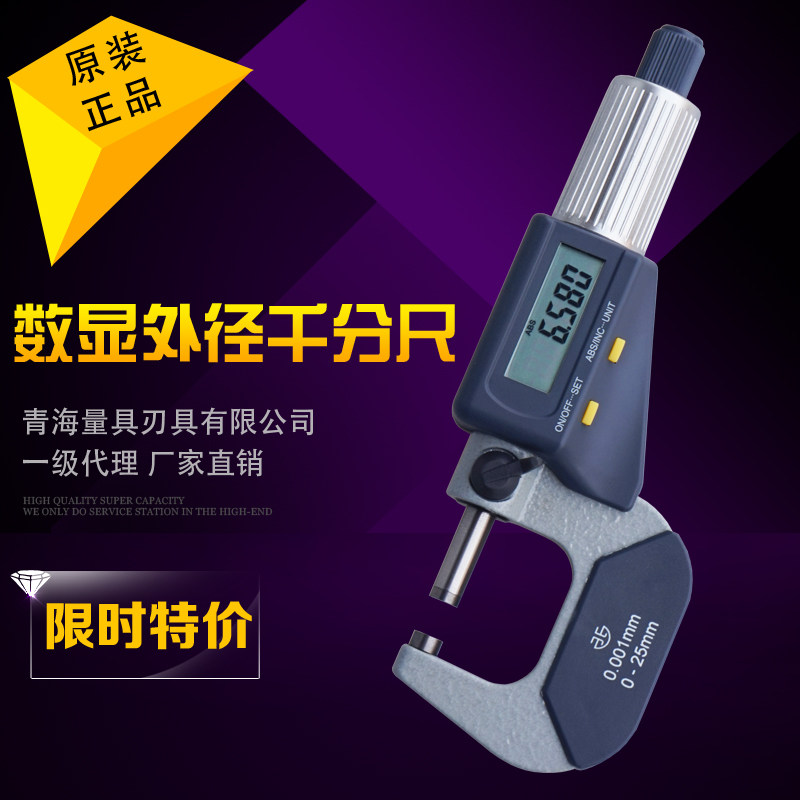 青海青量数显外径千分尺0-25/25-200mm0.001电子分厘卡微米千分尺
