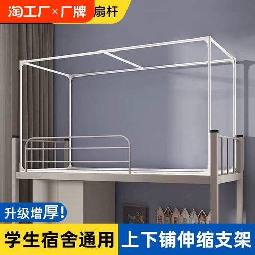 可伸缩床帘蚊帐支架学生宿舍上下铺杆子加厚床架寝室支撑杆ww通用