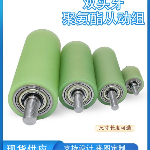 直径40-60双头牙从动组聚氨酯耐磨胶轮流水线轮托辊带外牙轴心