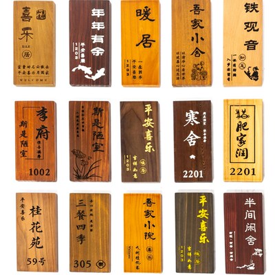 创意个性木牌门牌挂牌订定制实木板刻字酒店名宿包厢包间木质招牌
