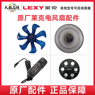 莱克空气调节扇F301F501F501D扇叶后罩配件