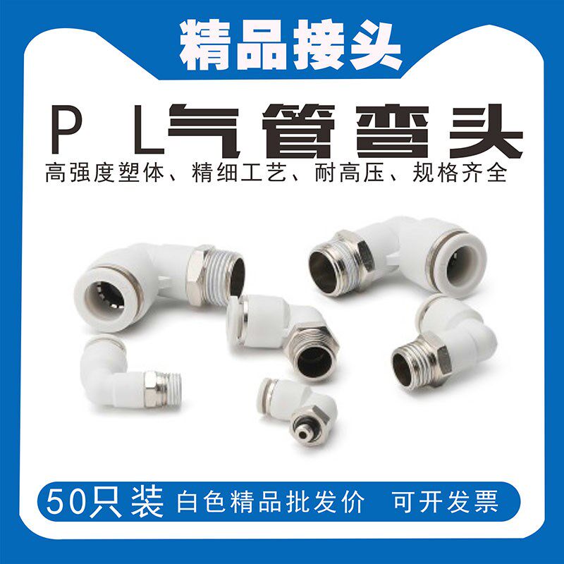 气动气缸气管快速接头拆卸螺纹弯头PL8-02/4-M5/6-01/10-03/12-04