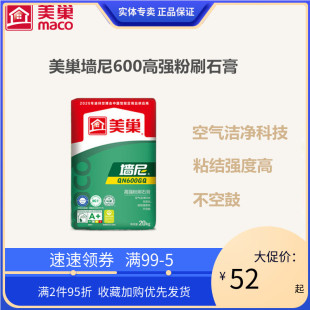 混凝土墙面顶棚厚层抹灰底层找平腻子 美巢墙尼600GQ高强粉刷石膏