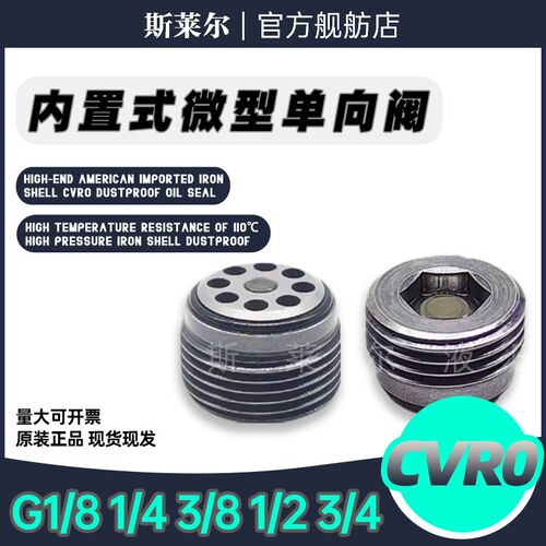 微型螺纹插装内置式单向阀CVRO G1/8 1/4 3/8 1/2止回止逆阀 锥阀