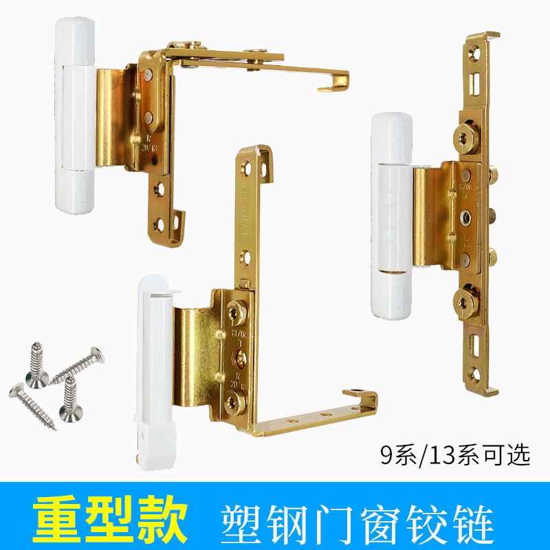 老式隐藏塑钢窗户合页塑钢门窗脚部铰链平开窗合叶内外开门配件