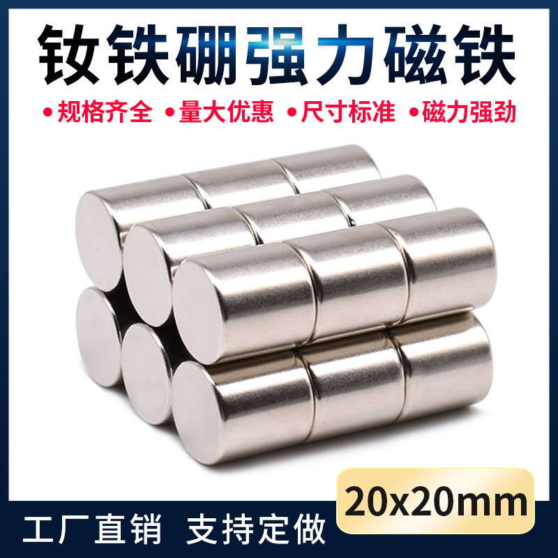 强力磁铁 圆形高强力吸铁石强磁铁稀土永磁20X20mm工业磁力片永磁