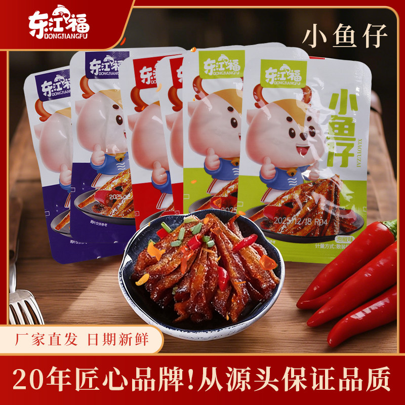 东江福香辣小鱼仔深海小鱼干香辣毛毛鱼劲辣解馋零食鱼仔年味小吃