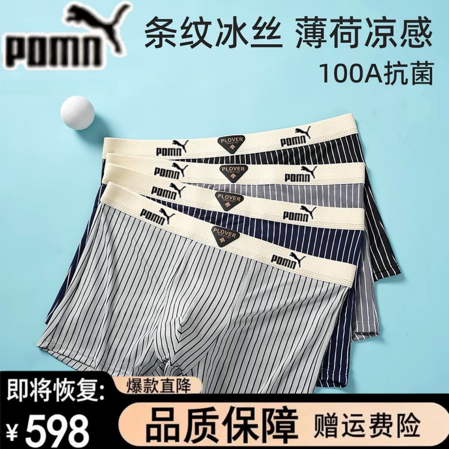 品牌夏四季冰丝薄荷100A抗菌男士内裤男款青少年运动平角裤男生薄