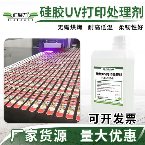 汇聚力916硅胶处理剂+吸墨涂层