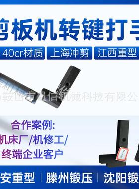 q11-13x2500剪板机转键40cr材质16x2500江西重型剪板机工作键打手