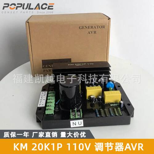 汽油发电机电压调节器AVR调压板KM20K1P110V 220V 3P380V稳压器