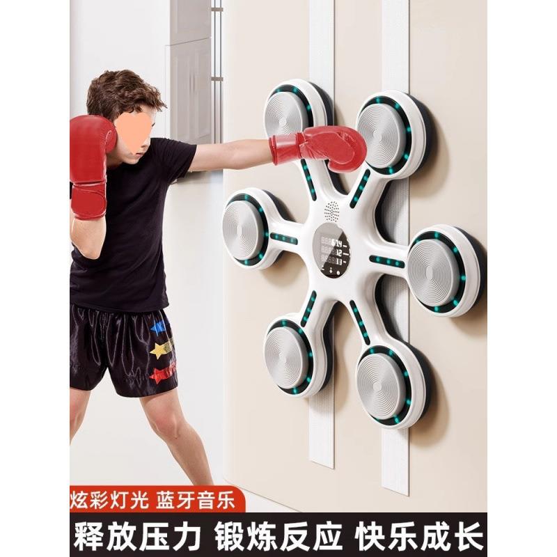 智能音乐拳击机拳击墙靶家用打拳训练器材反应靶儿童搏击练拳神器