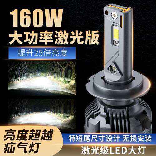 超大功率160W三铜管led汽车大灯h7超亮H4H11强光一体汽车led车灯