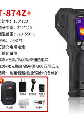 CEM华盛昌红外线热像仪874z+工业维修热成像仪高清管道测漏水测温