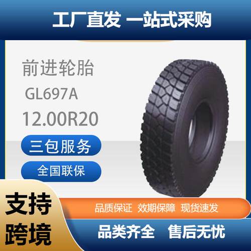 前进卡客车轮胎花纹GL697A12.00R20卡客车轮胎商用车胎