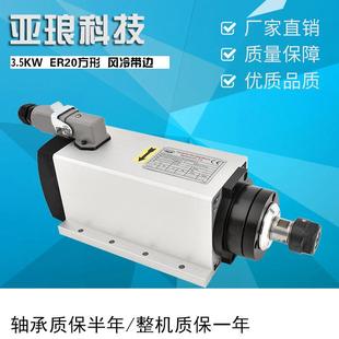 精密木工雕刻机电主轴 3.5KWER20风冷电主轴 高速电主轴