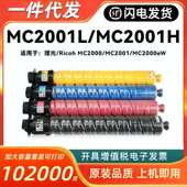 适用理光RICOH MC2001碳粉基士得耶GS3020C H粉盒MC2000 C2001L