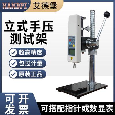 艾德堡立式手压台架HPA推拉力试验机HPB带标尺拉力压力测试台支架