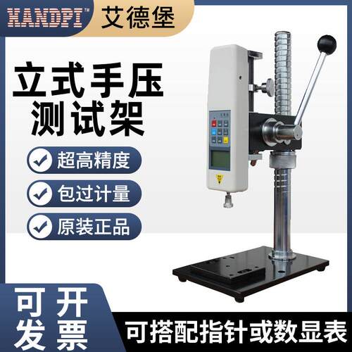 艾德堡立式手压台架HPA推拉力试验机HPB带标尺拉力压力测试台支架
