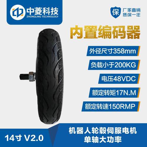 中菱科技14寸大功率轮毂电机200KG高精度编码器重启轮胎越野机器