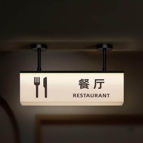 民宿餐厅饭馆灯箱指引标识亚克力吊装双面发光指示牌吊挂提示牌