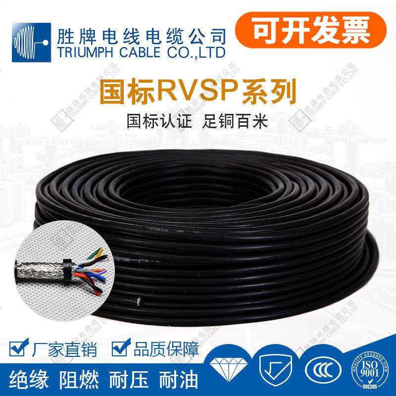 胜牌厂家现货 RVVSP 8*1.0平方裸铜屏蔽电源线 国标信号电缆线