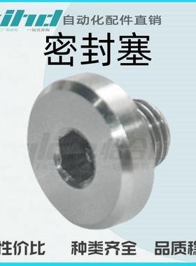 怡合达原装密封塞XUC01-8/10/12/14/16