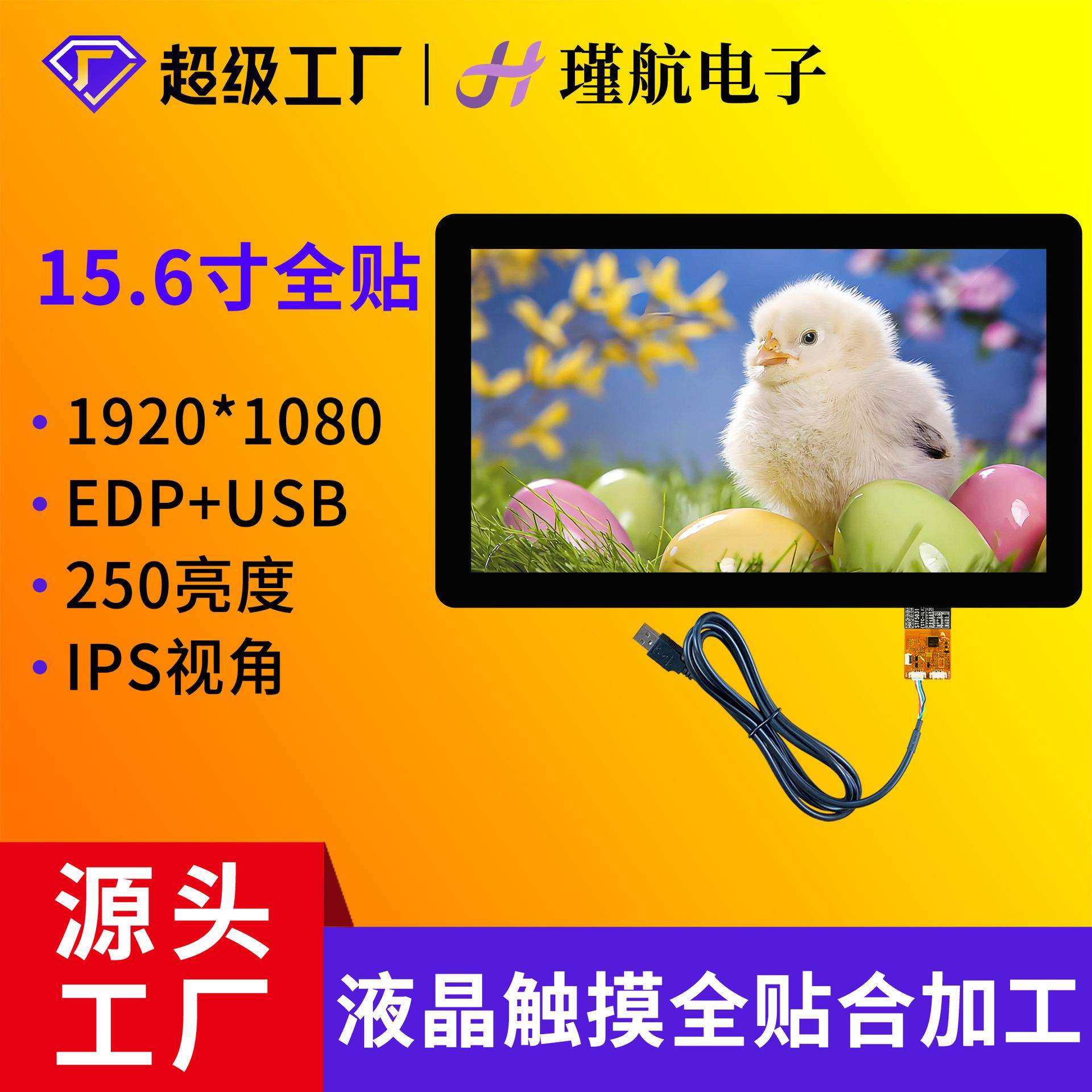 群创原装15.6寸液晶触摸屏N156HCA-E5B显示触摸屏30pin工控触摸屏