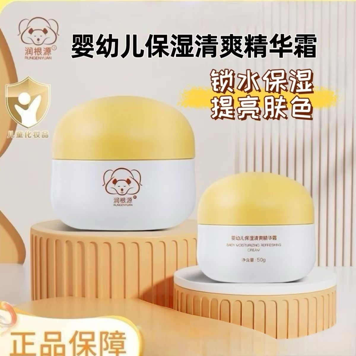 润根源宝宝面霜锁水提亮肌色婴幼儿保湿清爽精华霜大人小孩适用